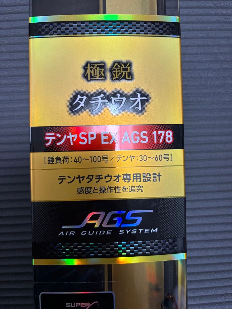 極鋭タチウオテンヤ　SP EX AGS 178