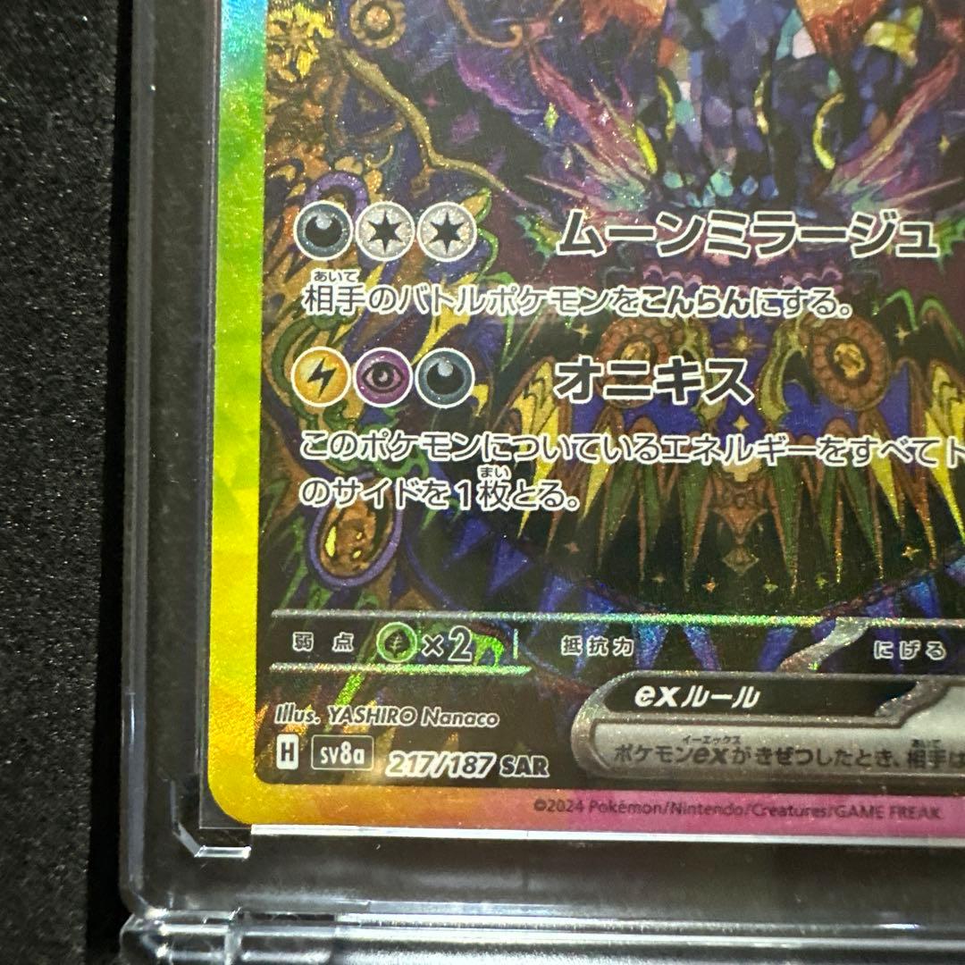 と*様 ブラッキーex 217/187 SAR 280HP ポケモンカード