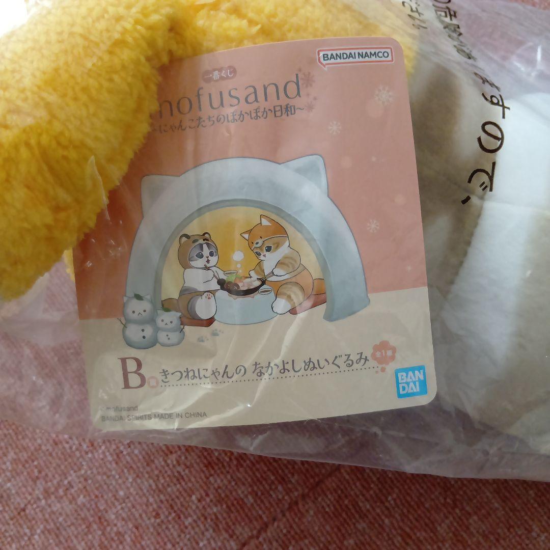mofusand 1番くじ　ぬいぐるみセット