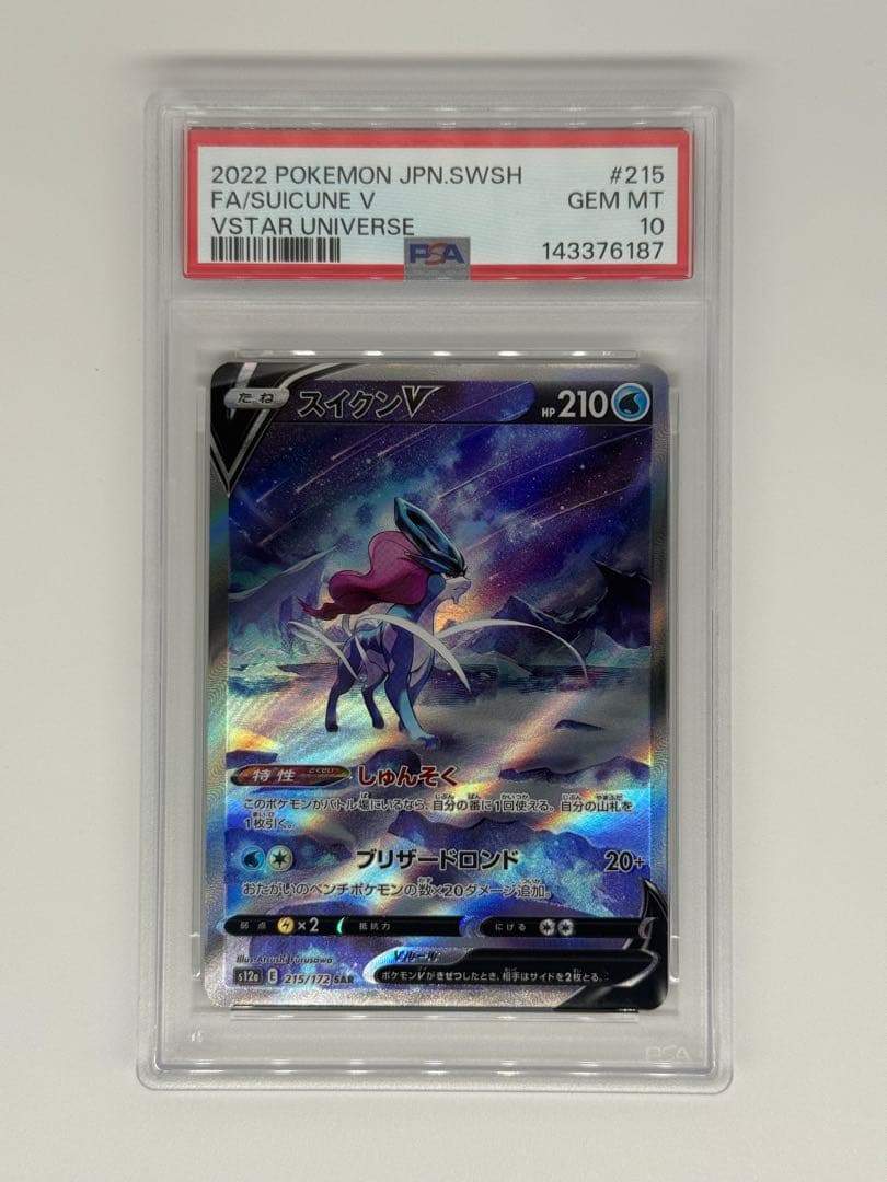 【PSA10】【3連番】エンテイ　スイクン　ライコウ Vstar SAR