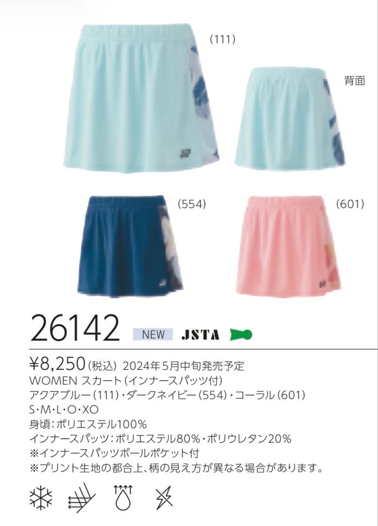 WOMENSバドミントン半袖シャツとスカート上下セット