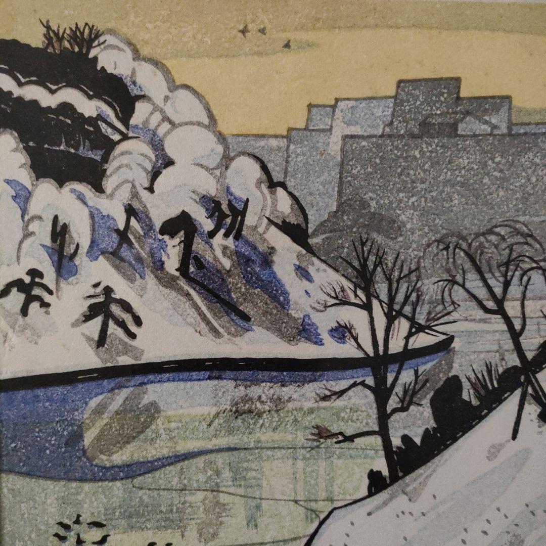 高木義夫(日本美術院同人)　木版画『雪景色』田端舎印
