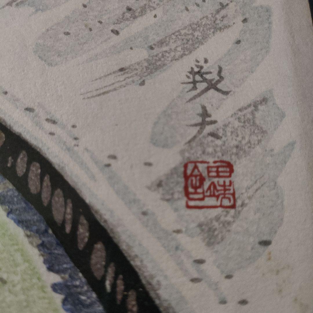 高木義夫(日本美術院同人)　木版画『雪景色』田端舎印