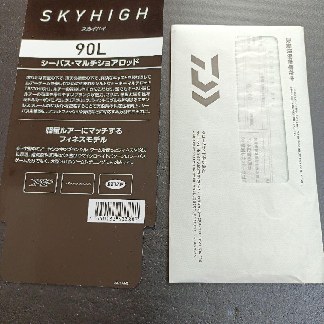 スカイハイ 90L シーバス•マルチショアロッド