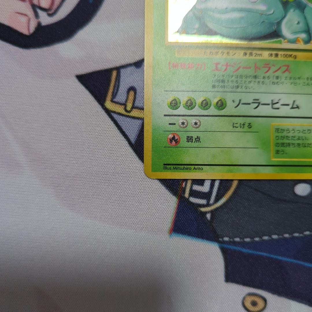 旧裏 フシギバナ ★ ポケモンカード ポケカ トレーディングカード