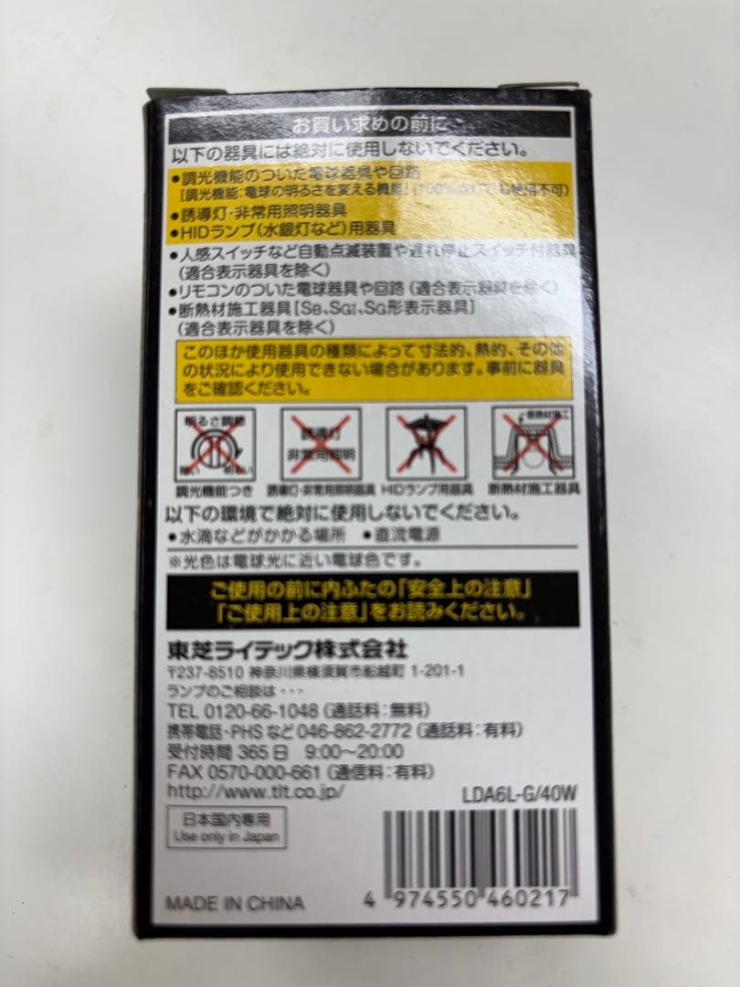 TOSHIBA LED電球 LDA6L-G-40W E26 10個