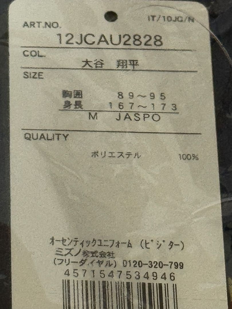 WBC 大谷 翔平 オーセンティックユニフォーム ミズノ　タグ付き　新品未使用品