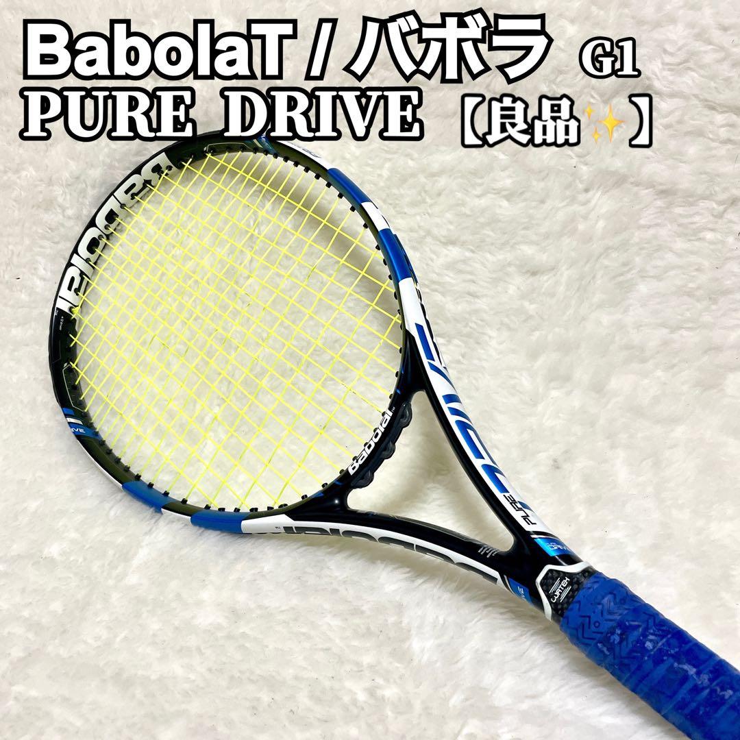 【良品✨】Babolat バボラ ピュア ドライブ G1 テニスラケット