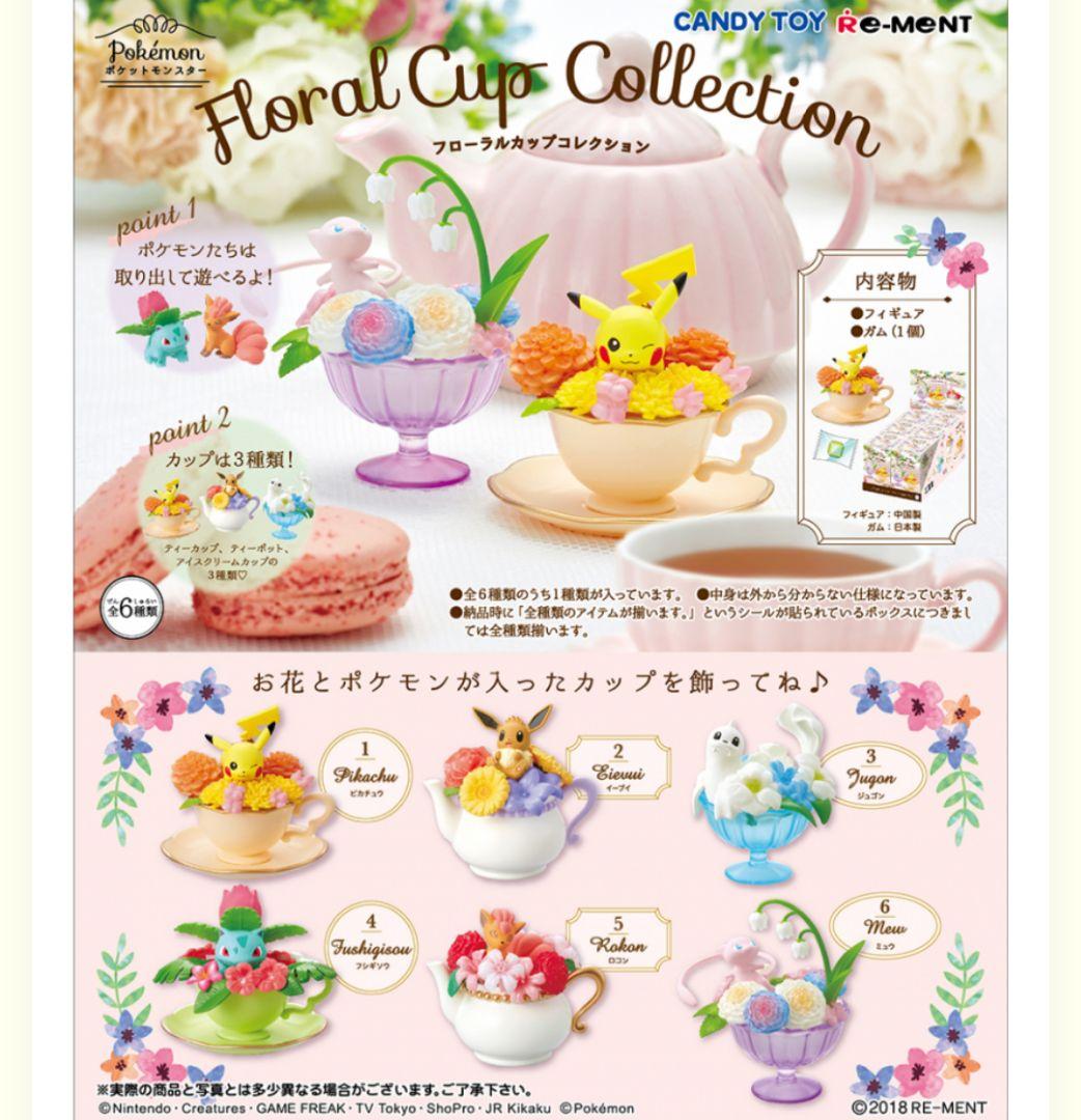 ポケットモンスター Floral Cup Collection
