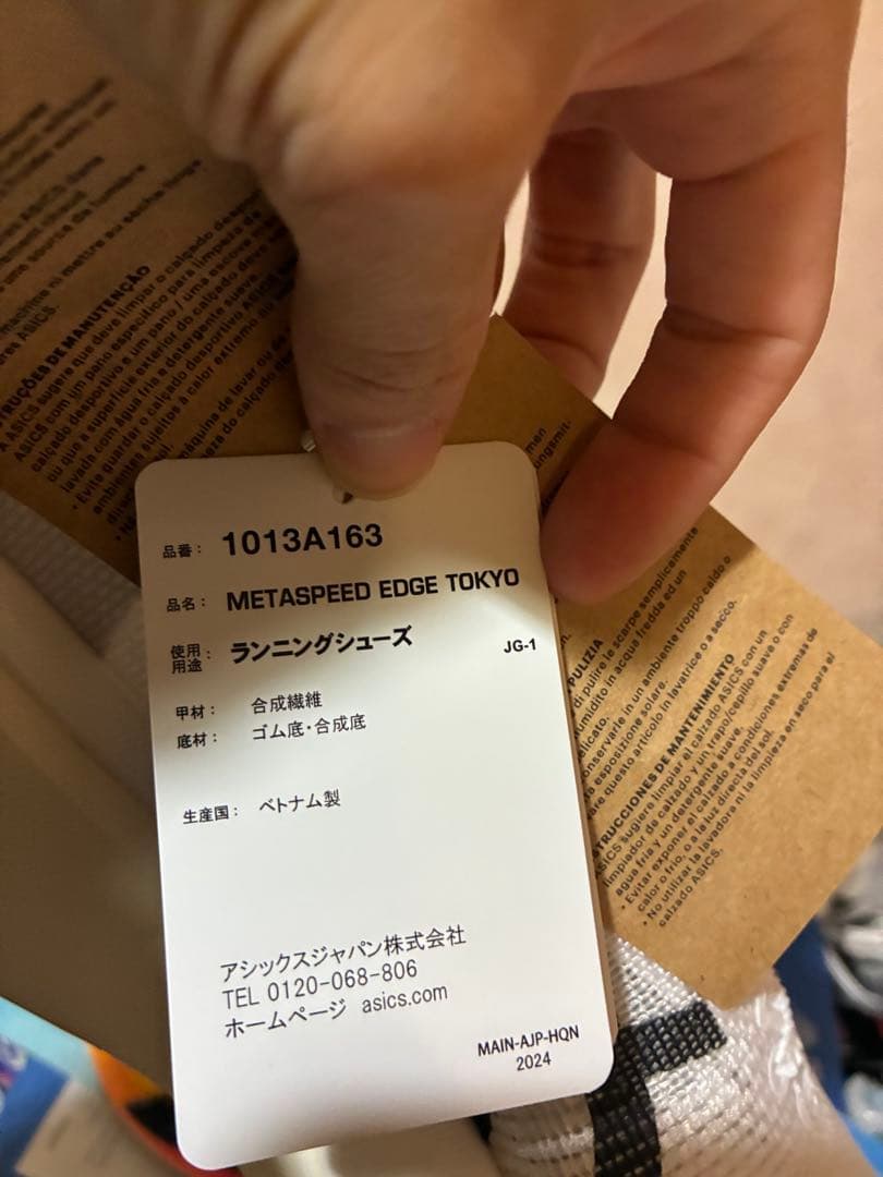 アシックス ASICS メタスピード エッジ SPEED EDGE26