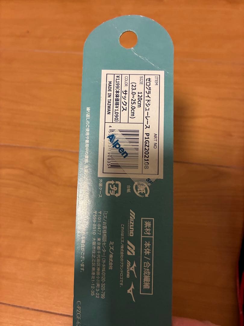 特別価格⭐︎超美品⭐︎ミズノ ウェーブライトニング Z8 24cm