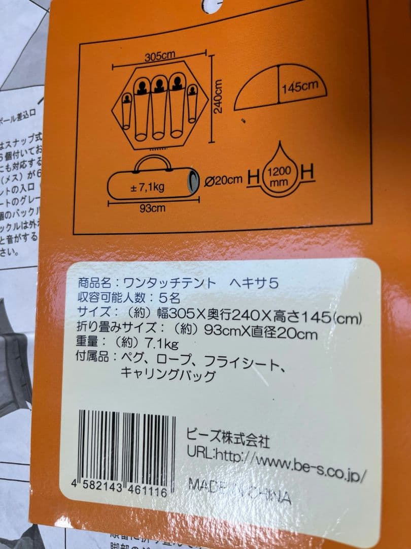 未使用品　ワンタッチテント　ヘキサ5