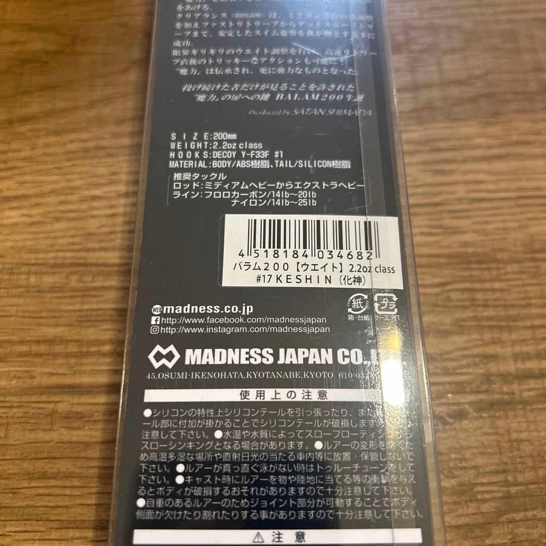 希少　マドネス　バラム200 人気カラー