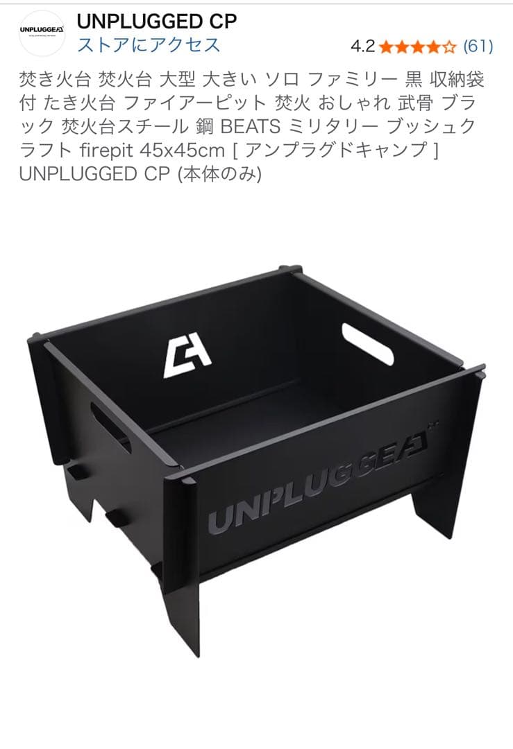UNPLUGGED CP 焚き火台