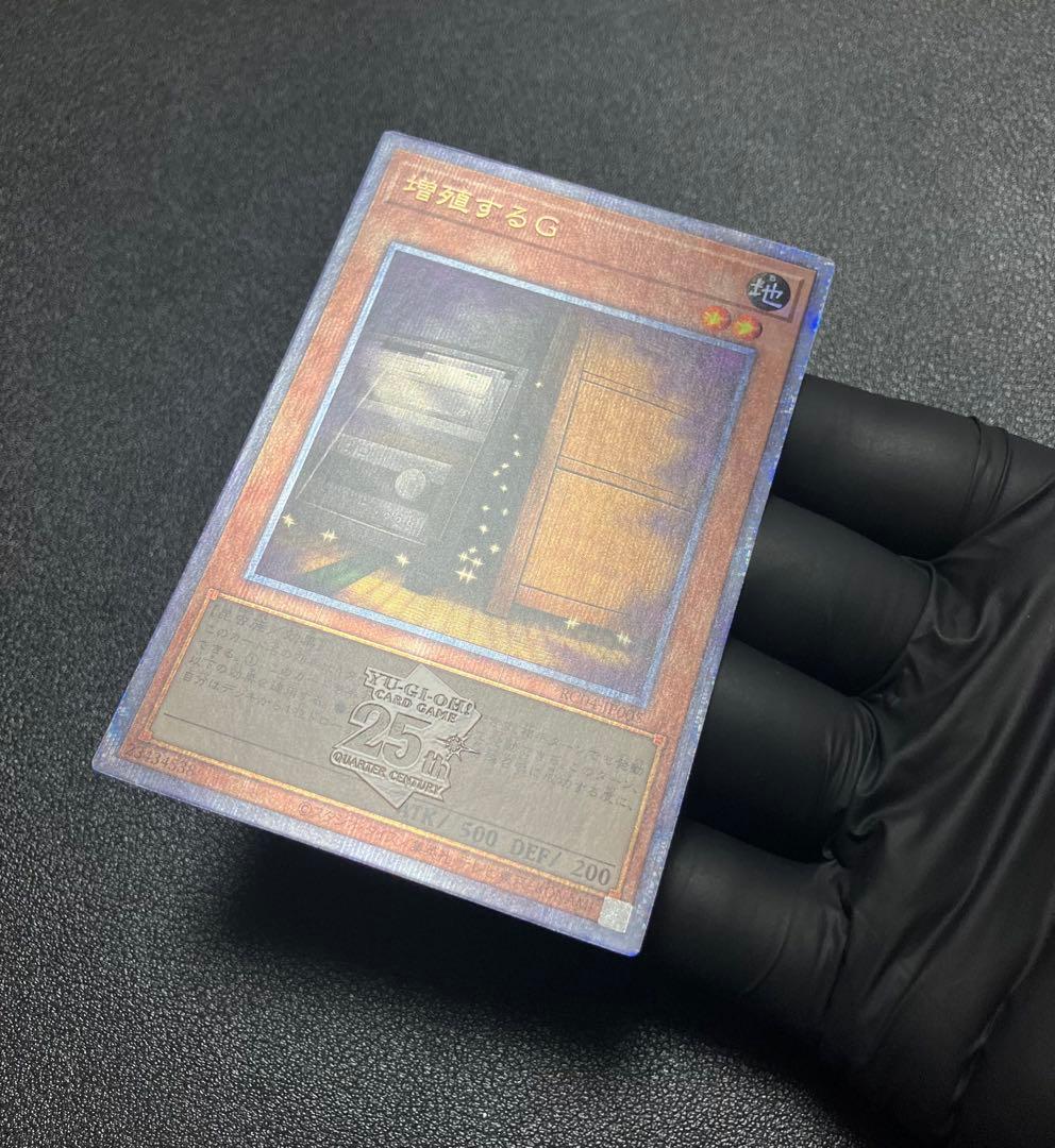 【遊戯王／状態良】増殖するG　25th クオシク