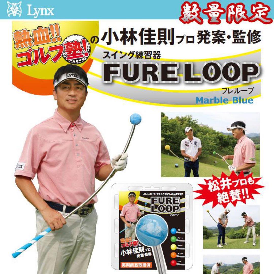 新品未使用　フレループ　数量限定マーブルブルー　保証書付