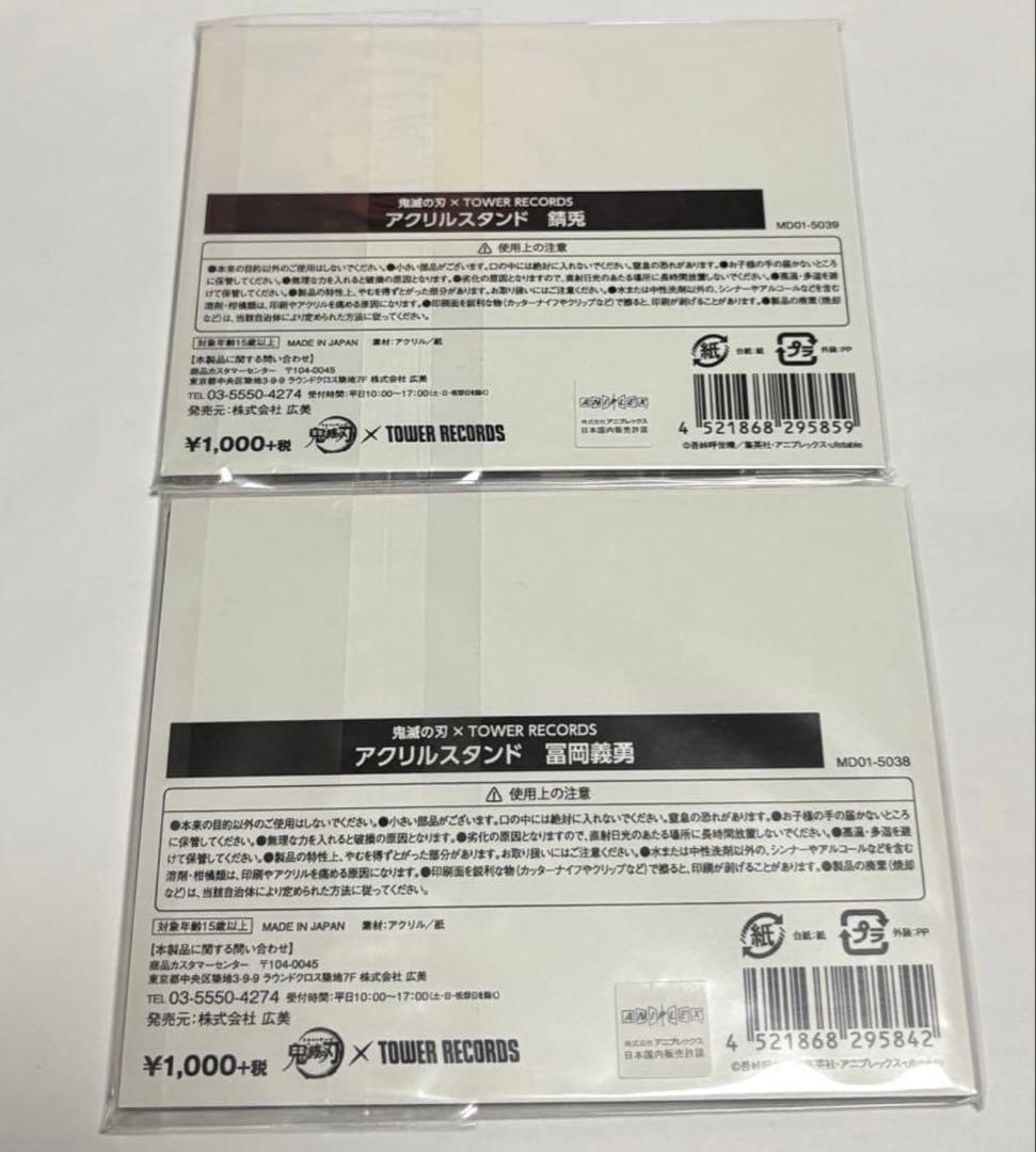 鬼滅の刃　アクリルスタンド　冨岡義勇　錆兎