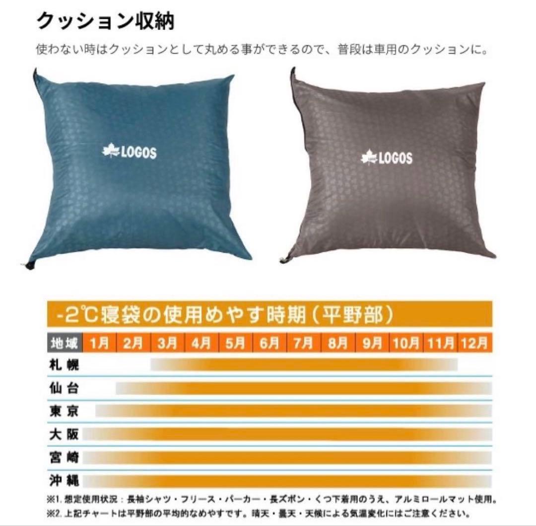 LOGOS スリーピングバッグ　ミニバンピッタリ寝袋