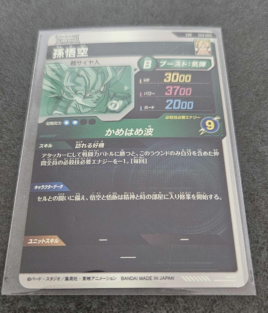 ドラゴンボールスーパーダイバーズ まとめ