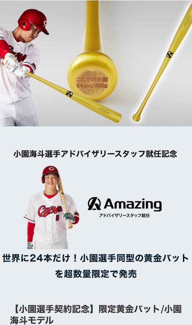 【小園選手ファン】世界に24本限定黄金バット/小園海斗モデル ウルティムス