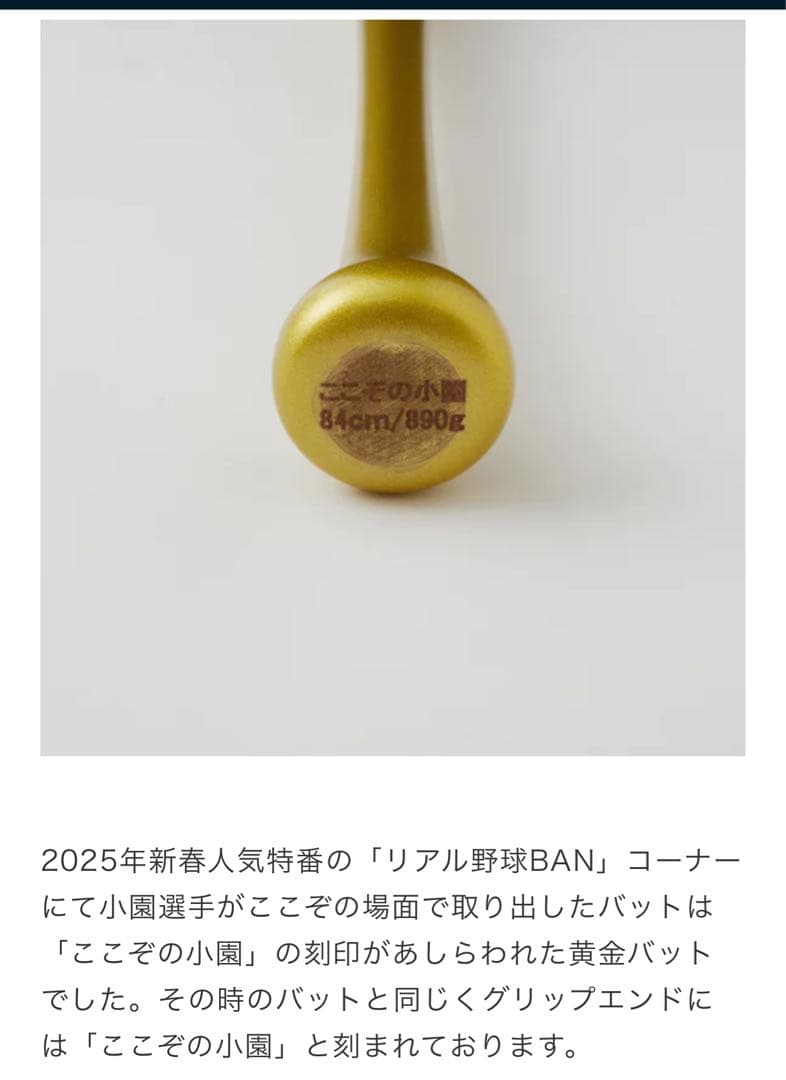【小園選手ファン】世界に24本限定黄金バット/小園海斗モデル ウルティムス