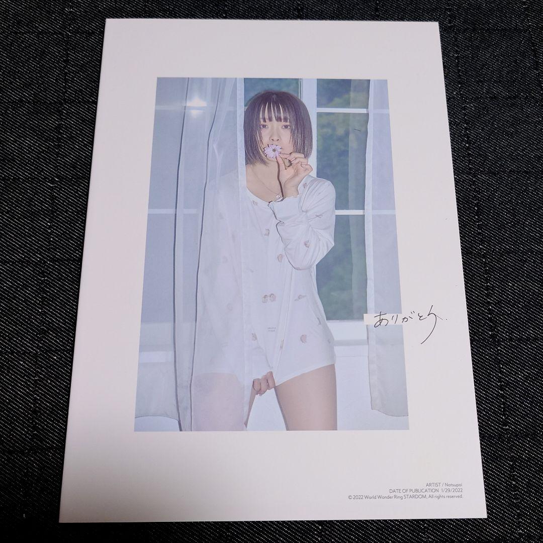 スターダム なつぽい 直筆サイン入り 写真集