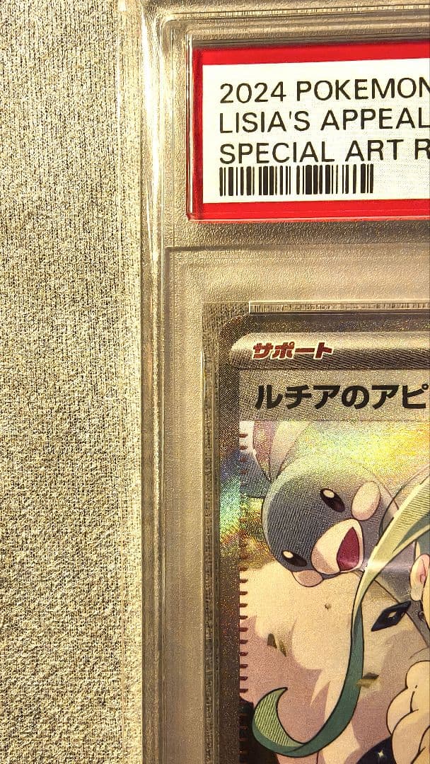 【PSA10】ルチアのアピール SAR 楽園ドラゴーナ ポケモンカード