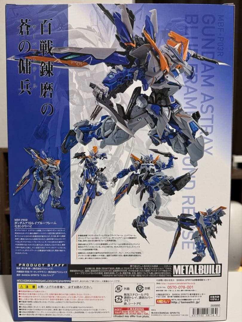 L BUILD ガンダムアストレイブルーフレームセカンドリバイ