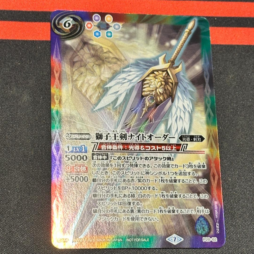 1獅子王剣ナイトオーダー　１枚（P20-02 251019