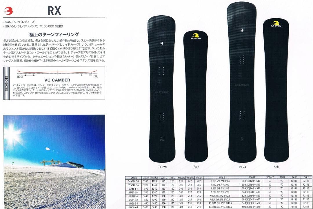 ★中古良品！ BC STREAM RX69 169cm スノーボード 2021年
