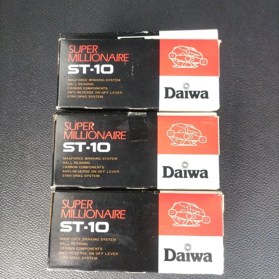 Daiwa ベイトリール ST-10　スーパー ミリオネア　 右巻き 3台セット