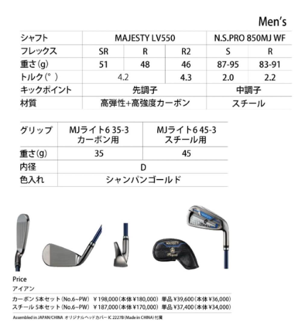 マジェスティロイヤル　7本セット【美品】（アイアン5本、ハイブリッド2本）