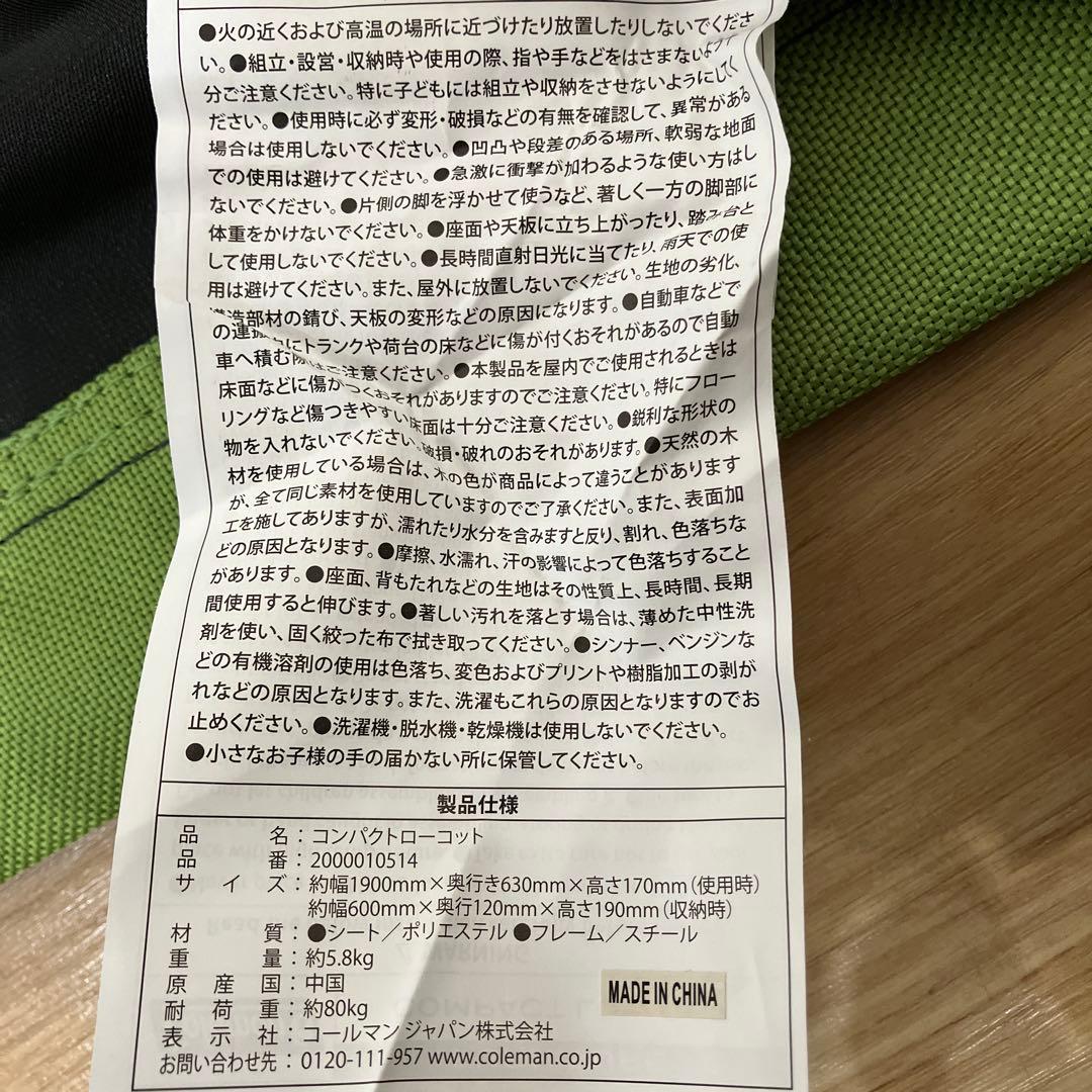 Coleman コンパクトローコット　簡易ベッド