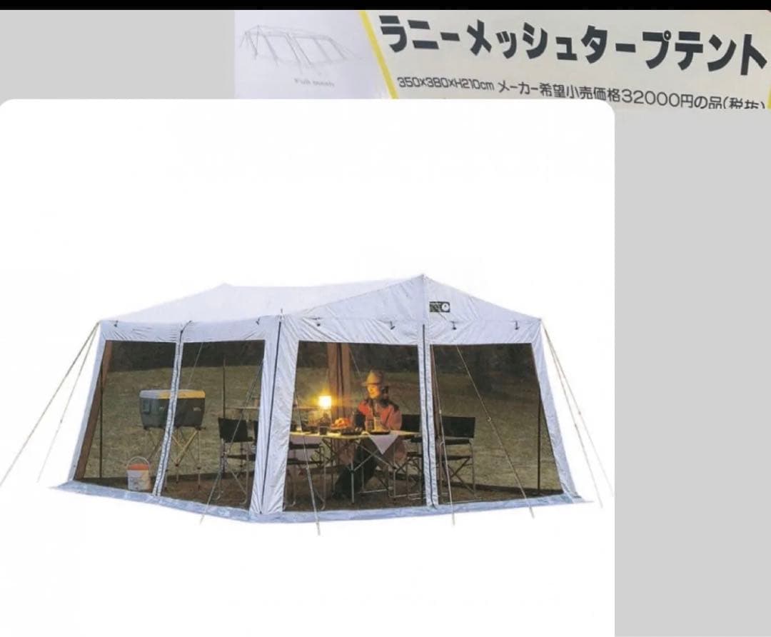 キャプテンスタッグ ラニーメッシュタープテント CAPTAIN STAG 6人用