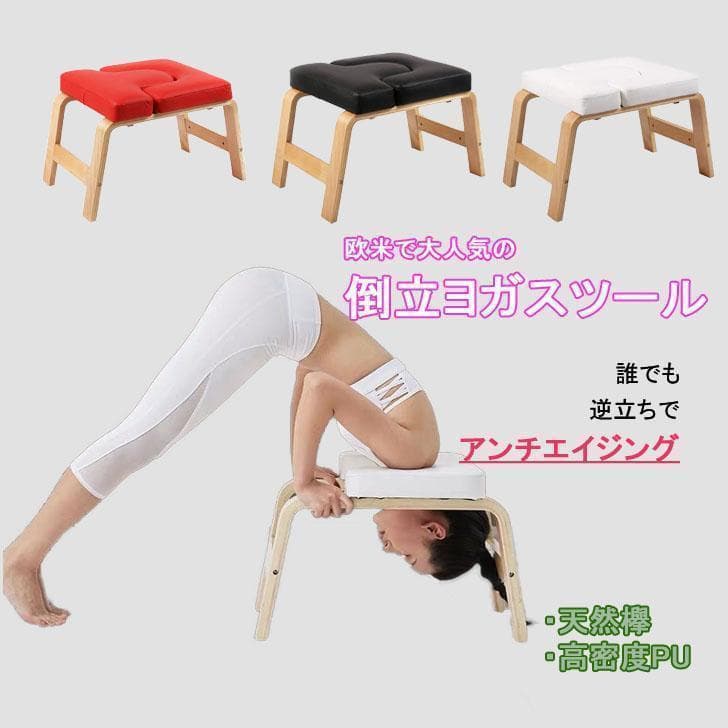【新品未使用】レッド ヨガチェア ヨガスツール 逆立ちチェア