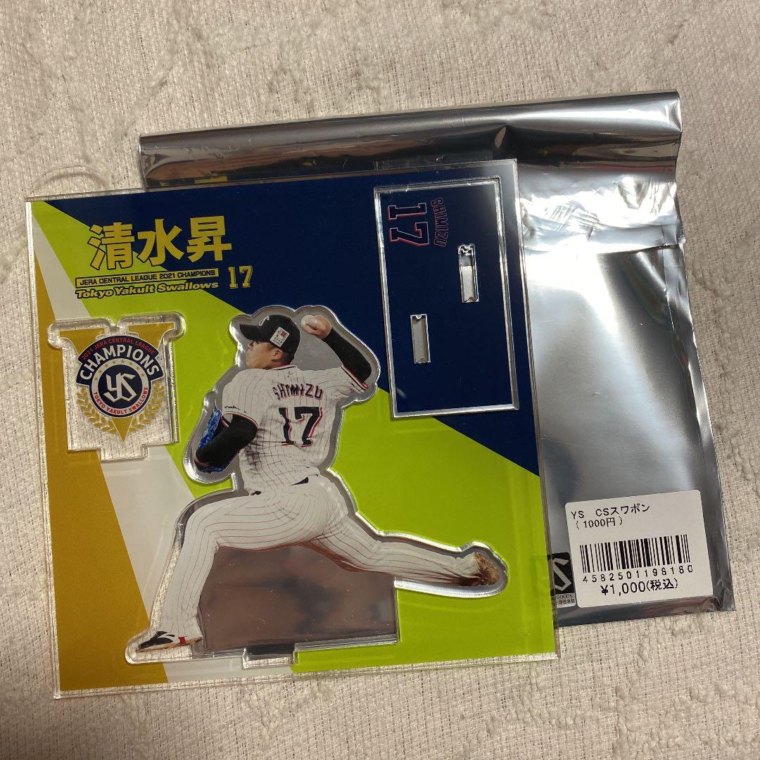 ヤクルトスワローズ 清水昇選手 グッズセット