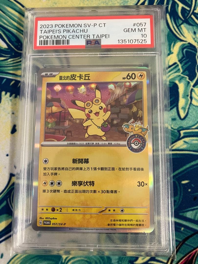 ※期間限定価格　【PSA10】　台北のピカチュウ　ポケモンカード　台湾　プロモ