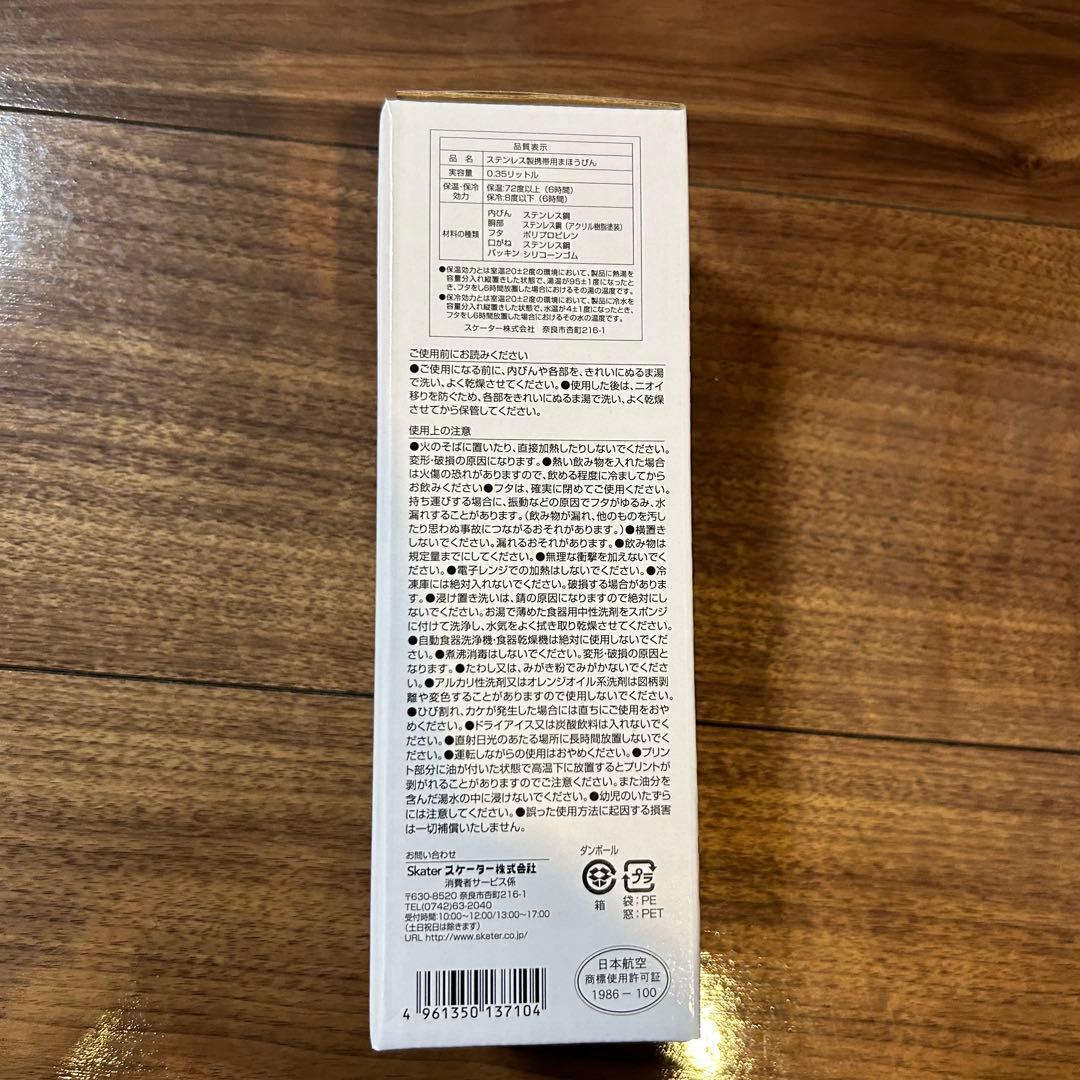 フェイラー 　JAL オリジナル　ステンレスボトル　feiler