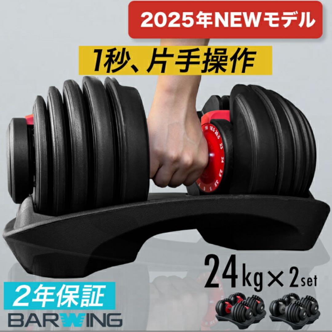 【新品未使用】BARWING NEWモデル ダイヤル式ダンベルセット 24kg