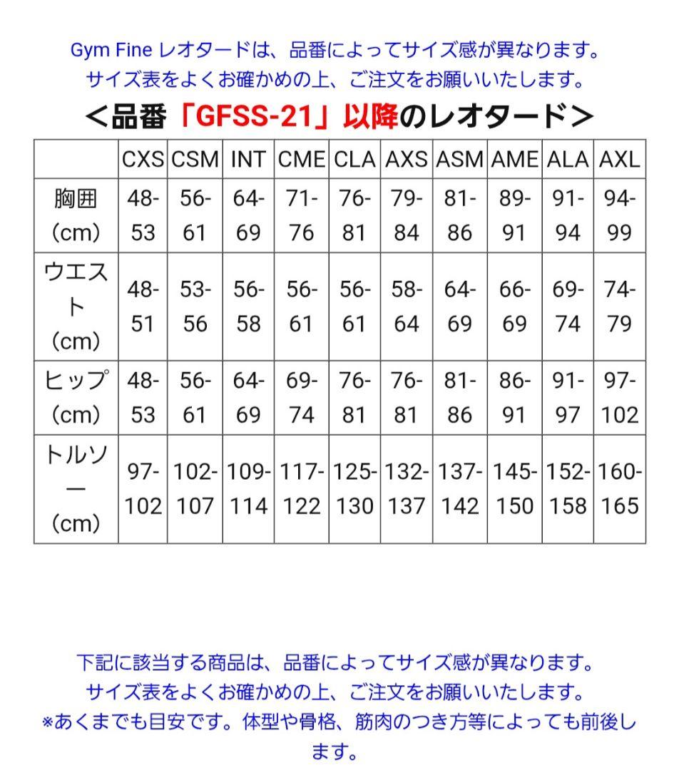 ジムファイン　体操　レオタード