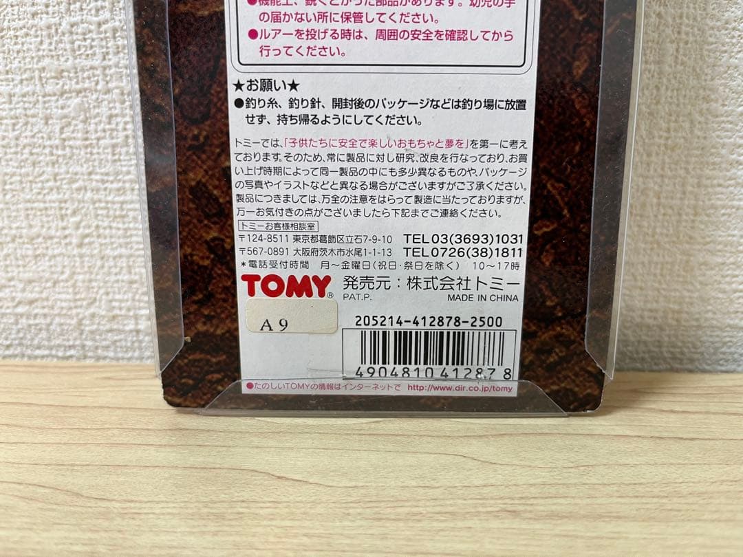 TOMY ポケモン ルアー