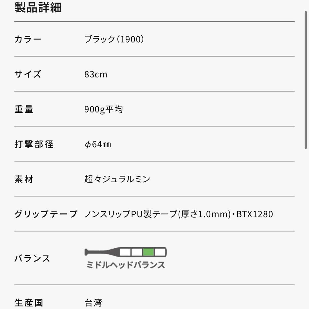 ZETT ゼット 硬式 金属 バット デストライド 83cm BAT19583