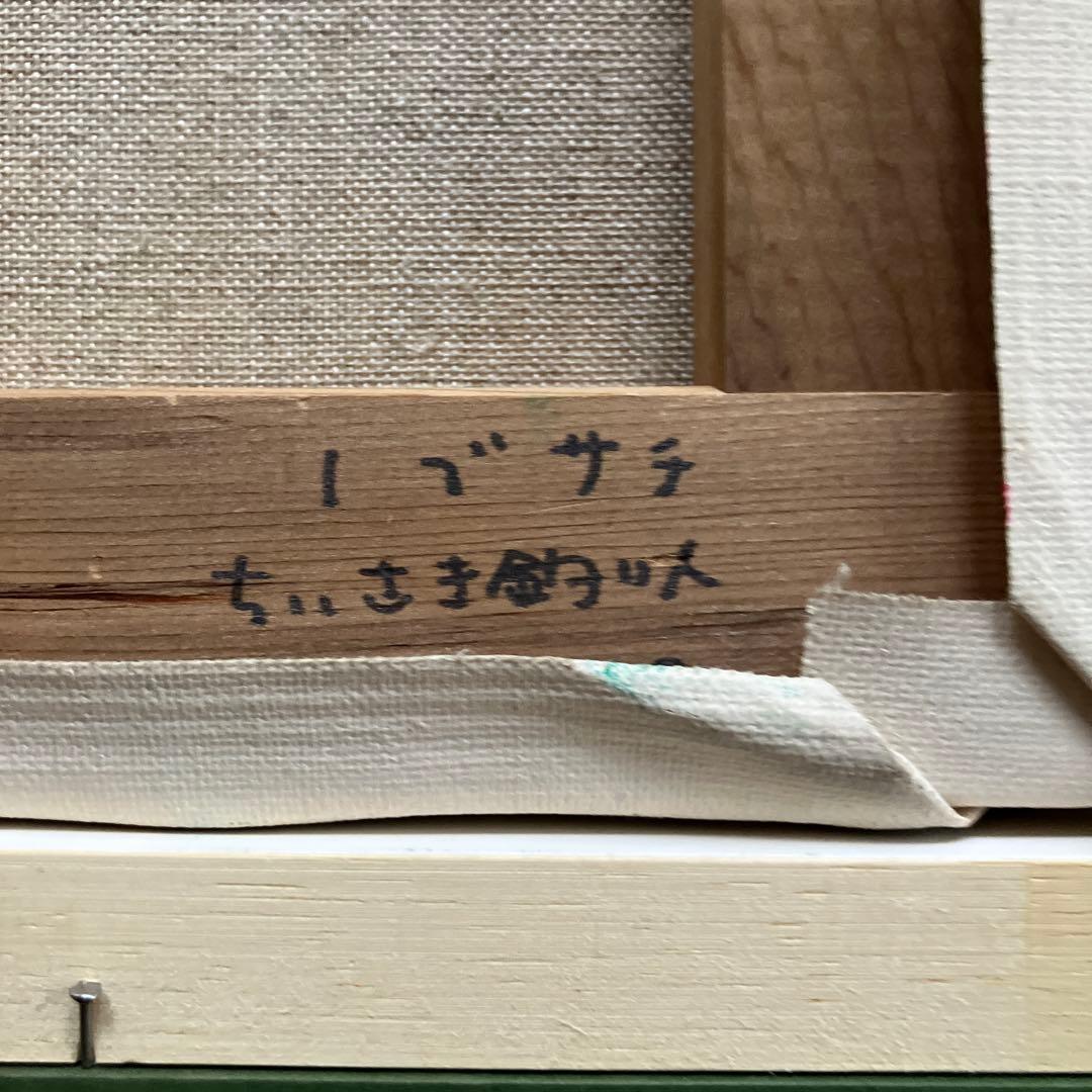 ノブ・サチ　原画　SMサイズ
