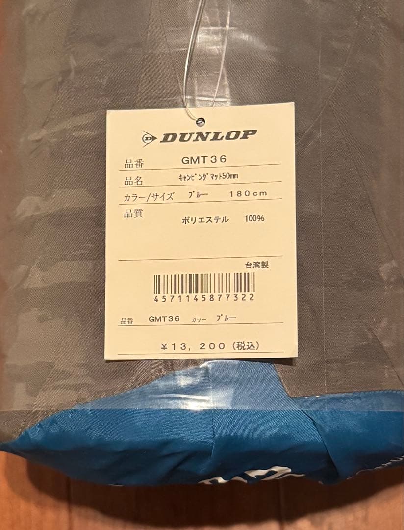 新品　DUNLOP GMT36 スリーピングマット 180cm