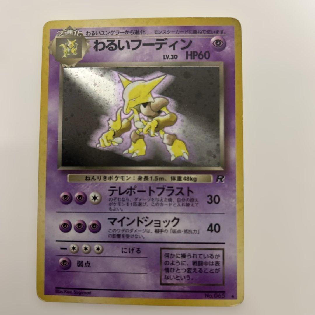 ★ 第4弾拡張パック ロケット団　13枚セット
