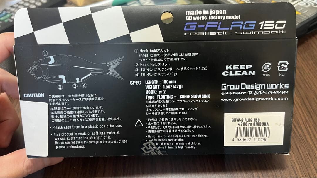 ルアー・フライ G-flag150