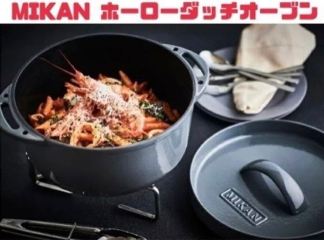 【新品】MIKAN ミカン ホーロー ダッチオーブン グレー MKN046