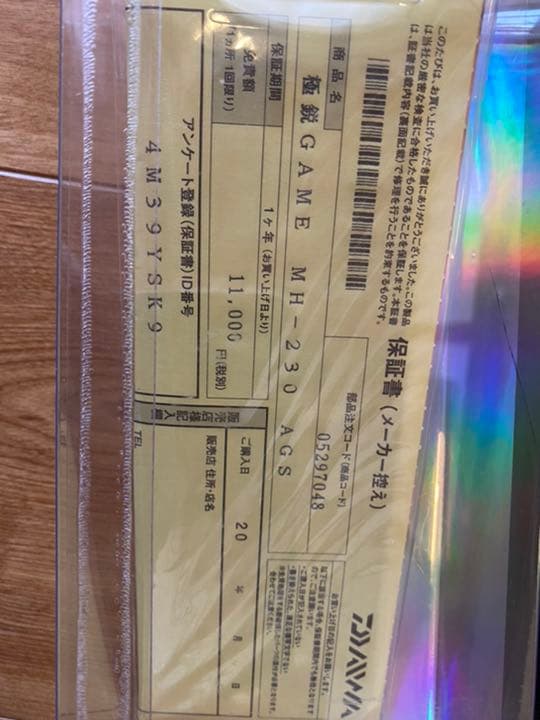 極鋭ゲームMH230AGS