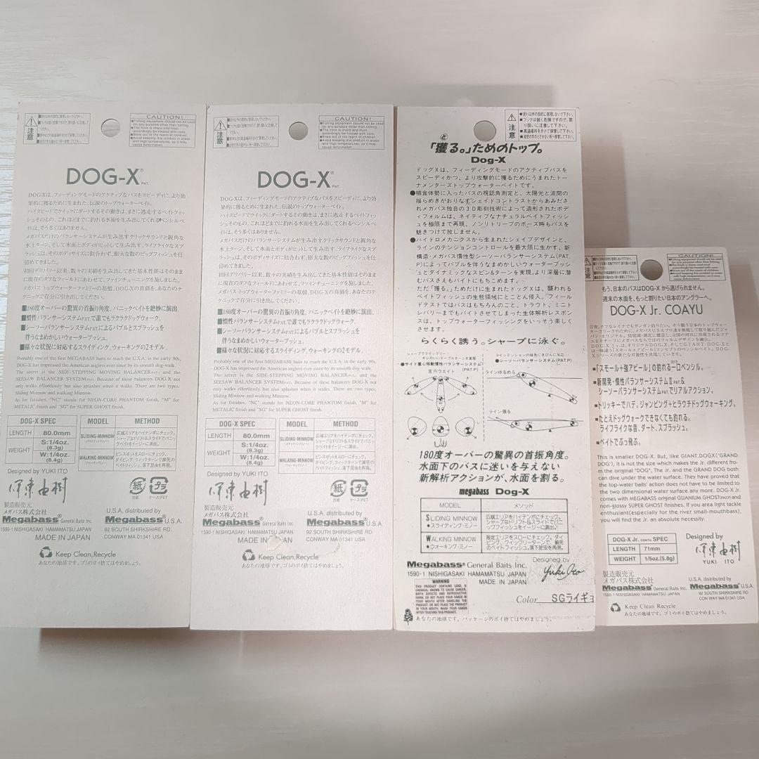 Megabass メガバス DOG-X ドッグエックス DOG-XJr セット