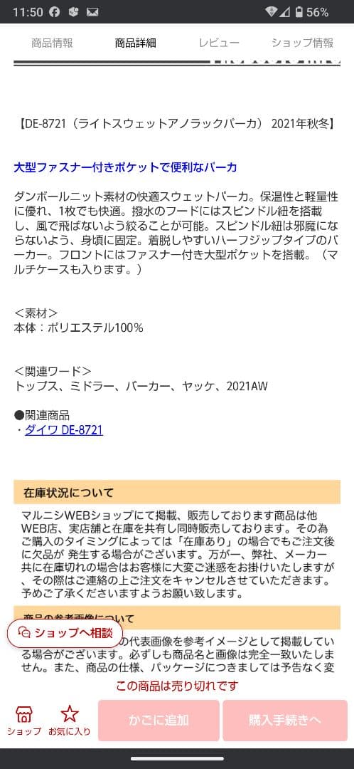 ★美品★ダイワ　DE-8721 Lサイズ　スウェット